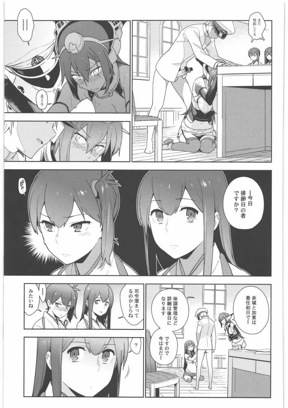 艦これ総集編．撫子 118ページ