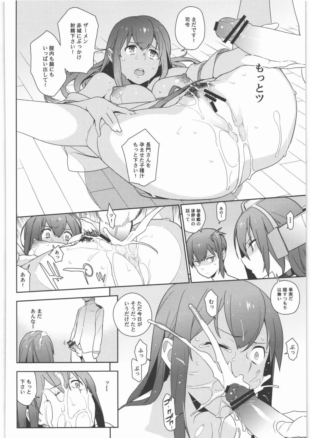 艦これ総集編．撫子 123ページ