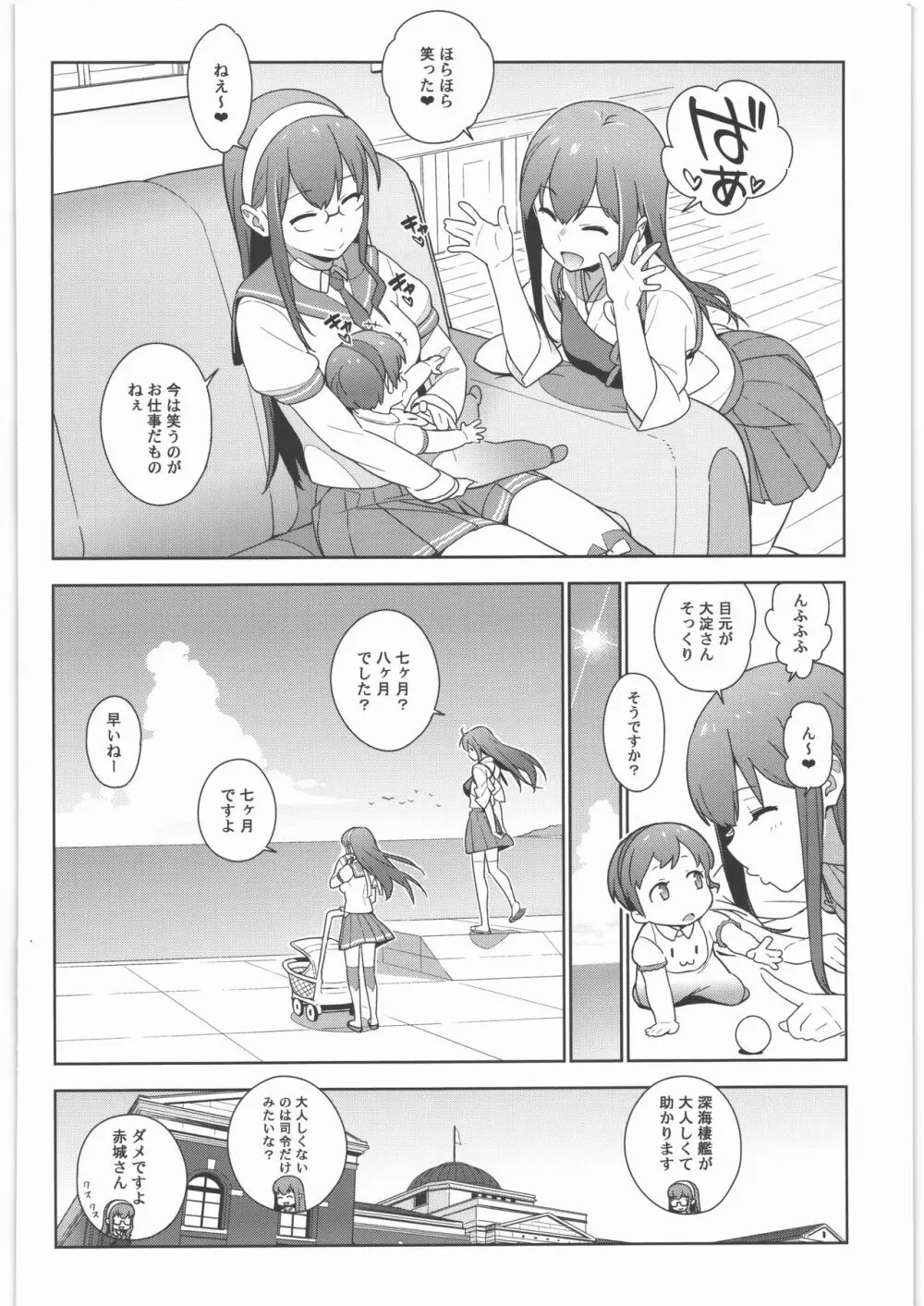 艦これ総集編．撫子 137ページ