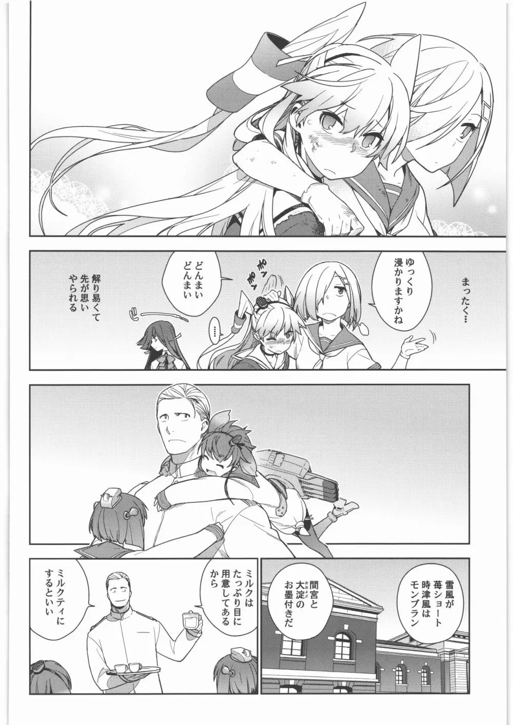 艦これ総集編．撫子 55ページ