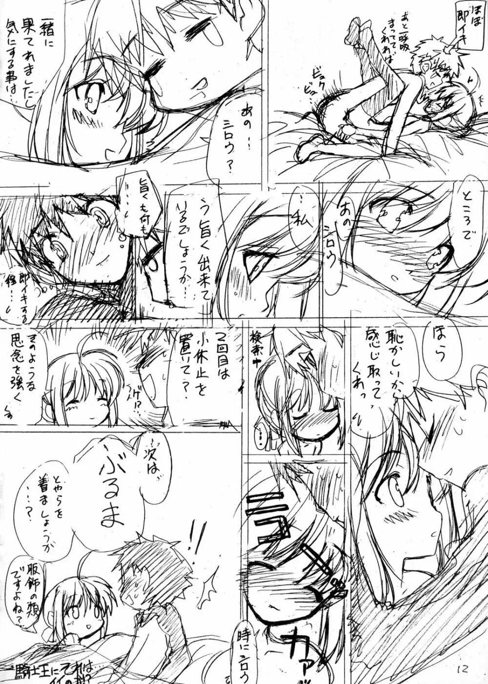 Fate/pillowtalk 11ページ