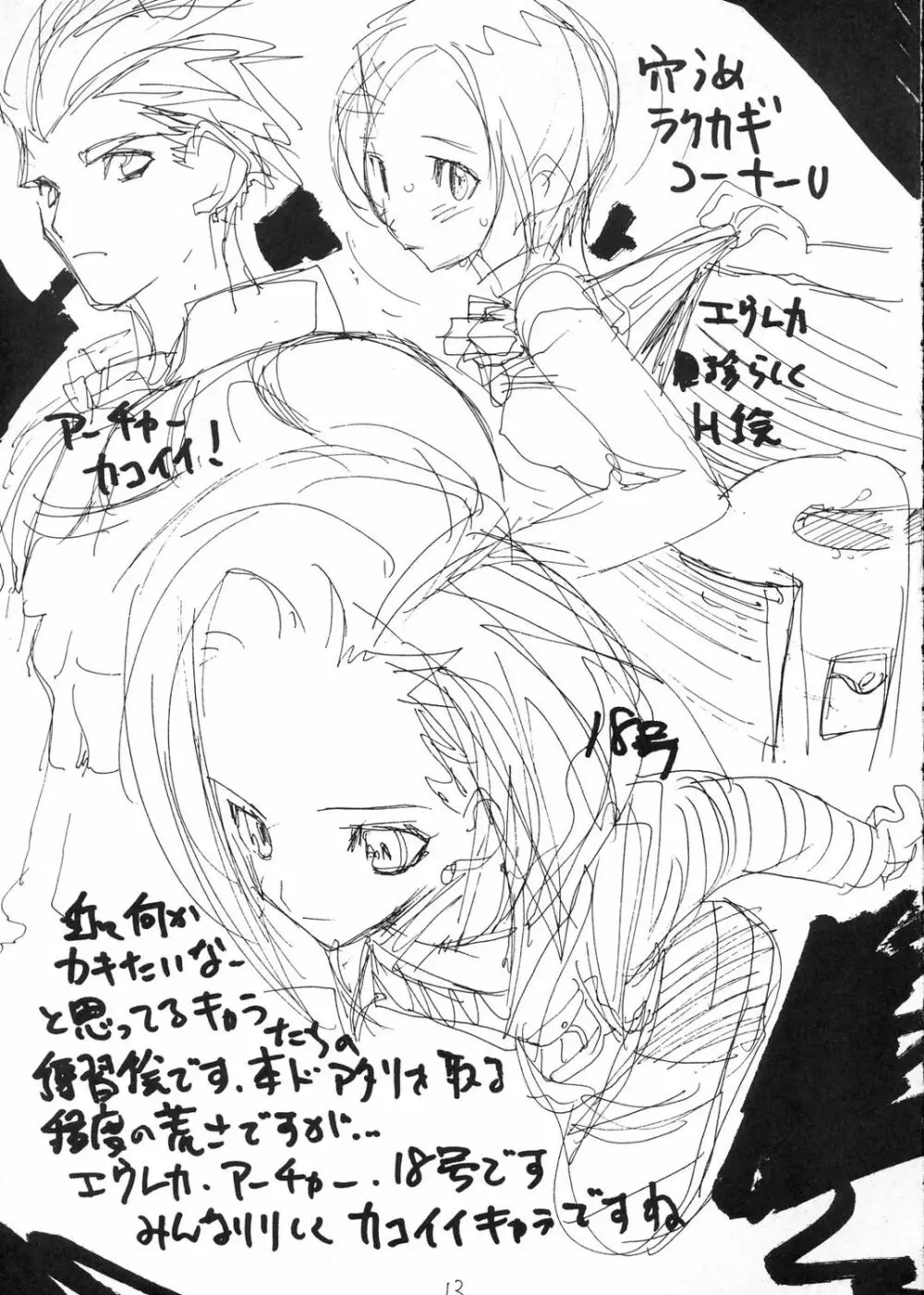 Fate/pillowtalk 12ページ
