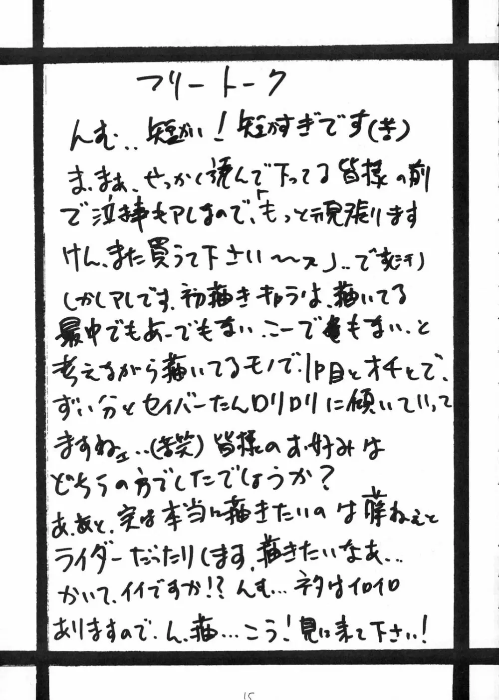 Fate/pillowtalk 14ページ