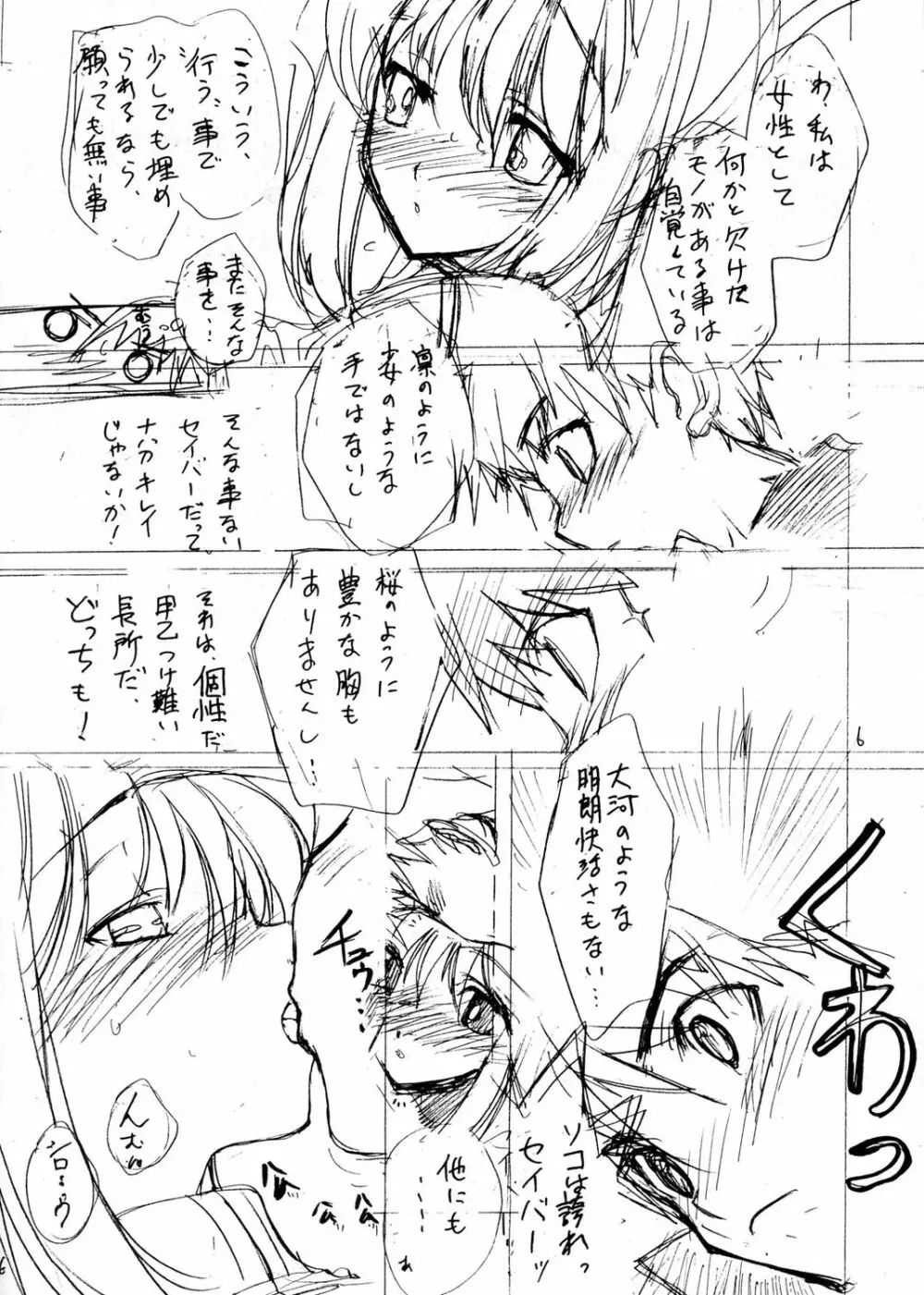 Fate/pillowtalk 5ページ