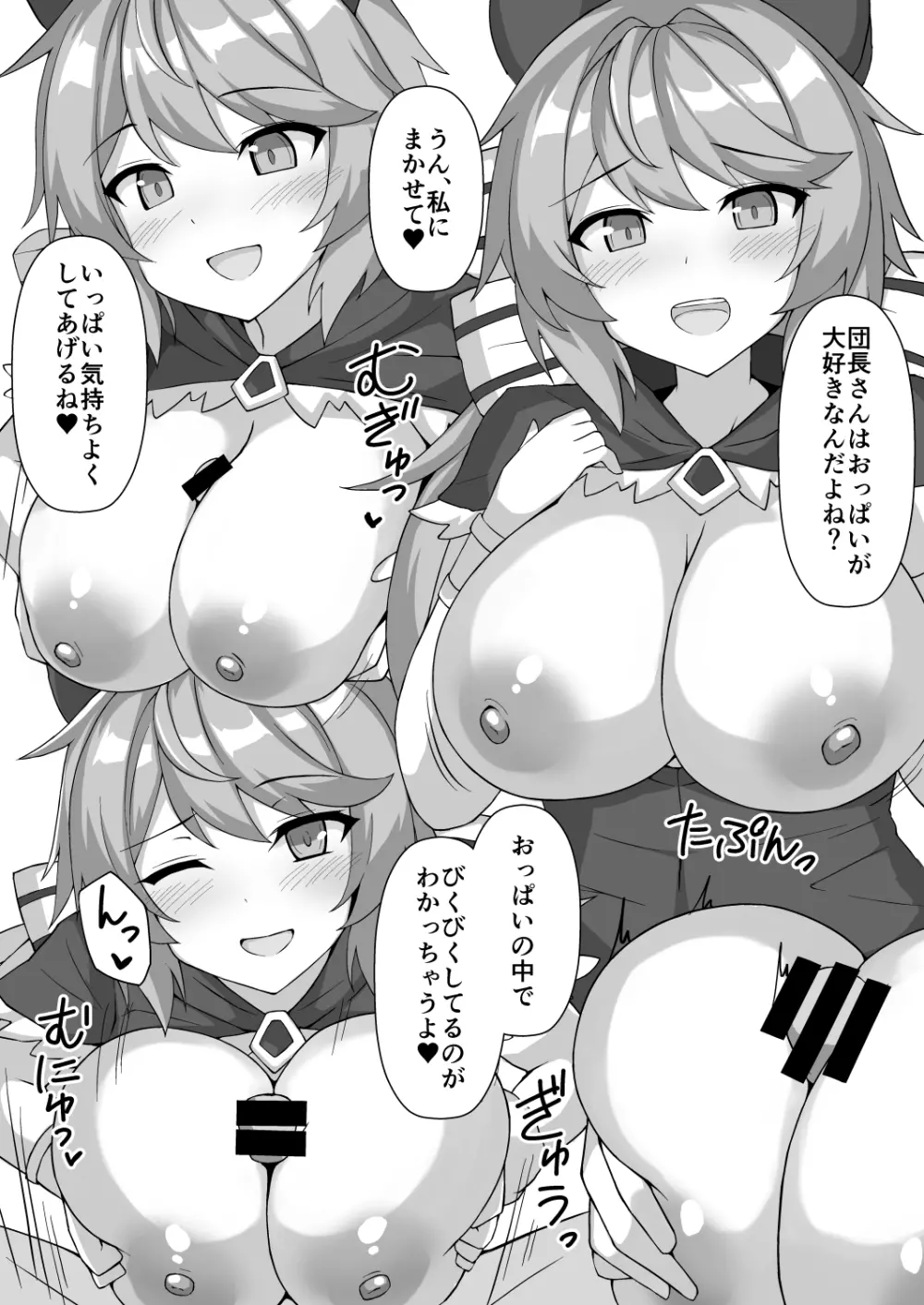ぱいぱいファンタジーZ 11ページ