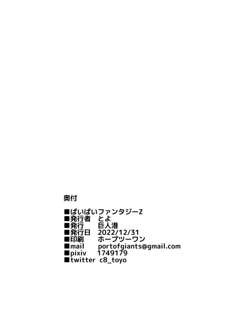ぱいぱいファンタジーZ 19ページ