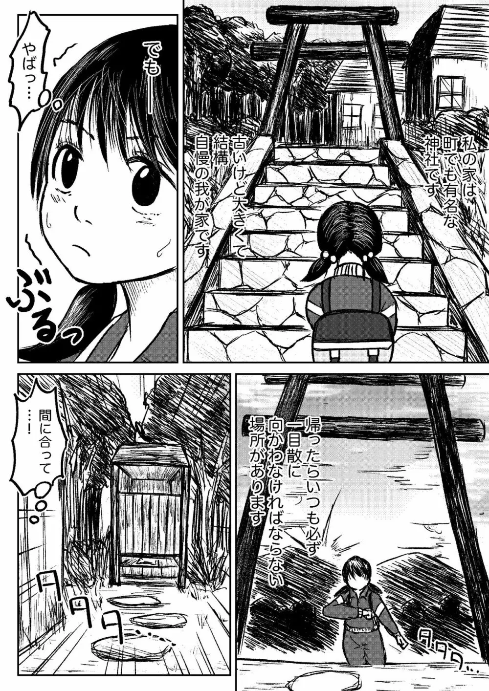 こやしまち排泄百景 Ch.1-6 3ページ