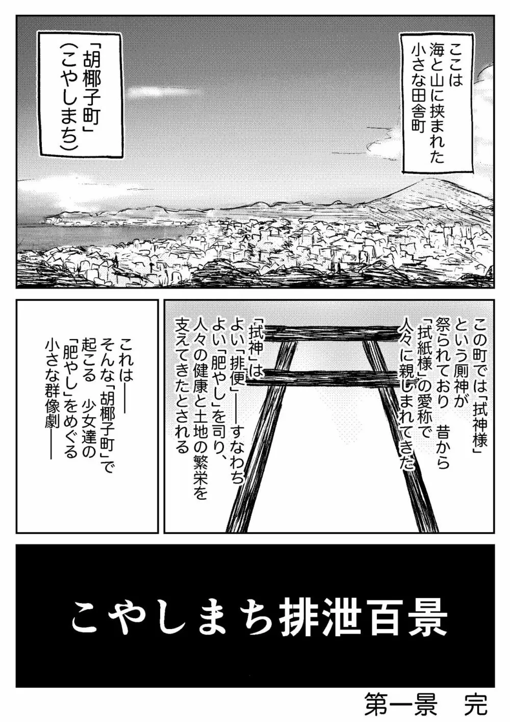 こやしまち排泄百景 Ch.1-6 8ページ