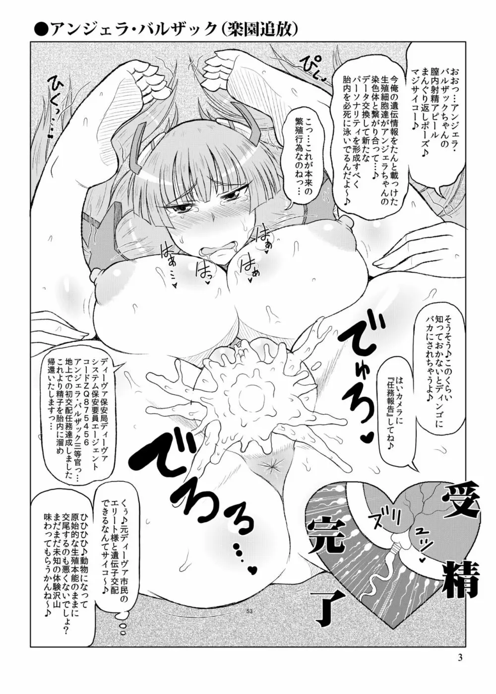 今季アニメキャラ受精祭り本。 3ページ