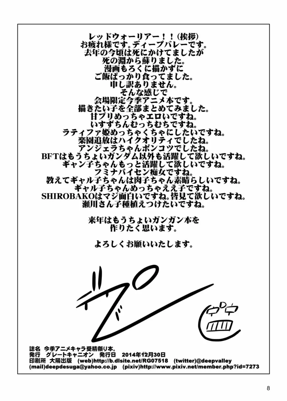 今季アニメキャラ受精祭り本。 8ページ