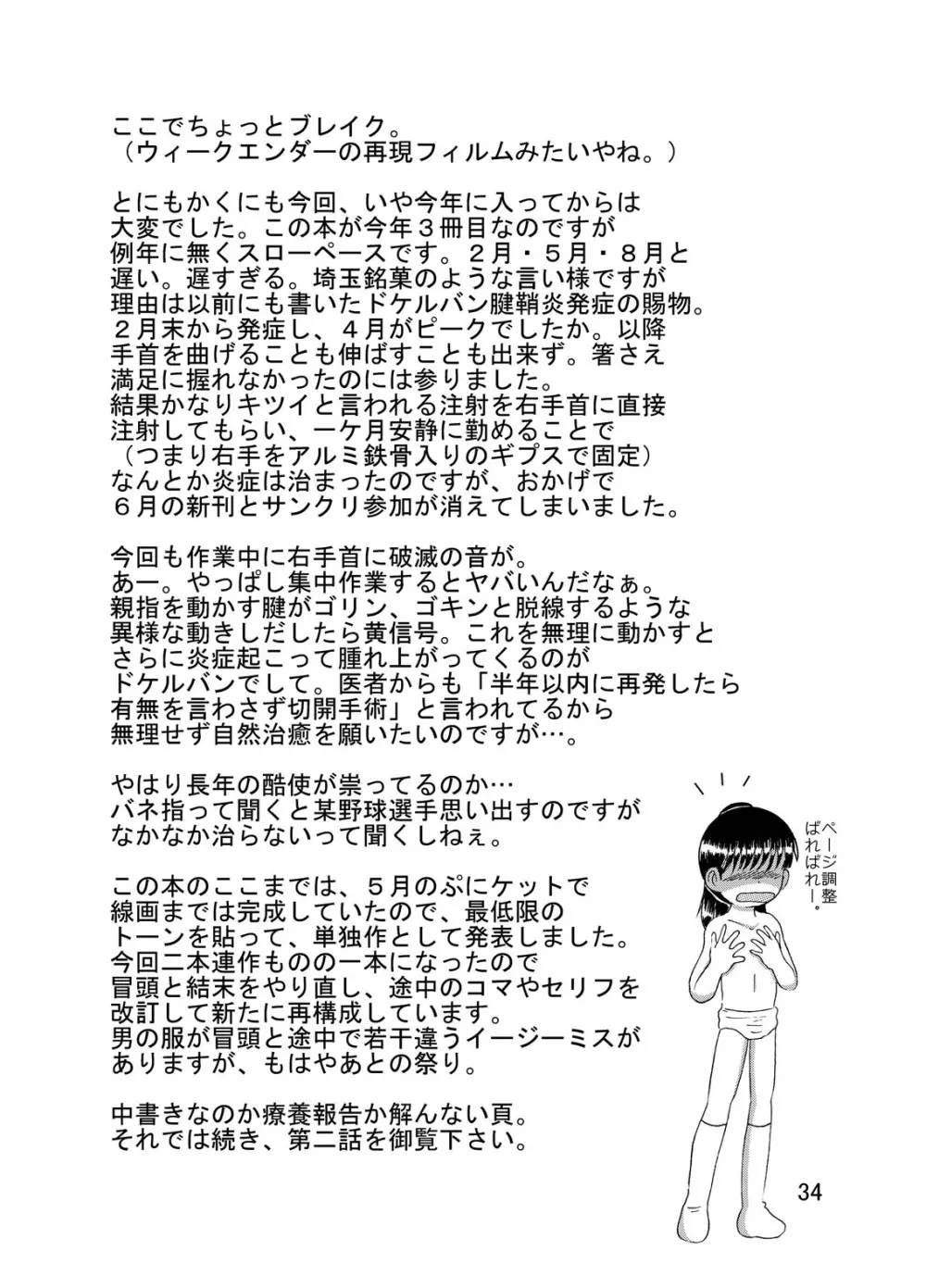 狩凌甘柑 35ページ