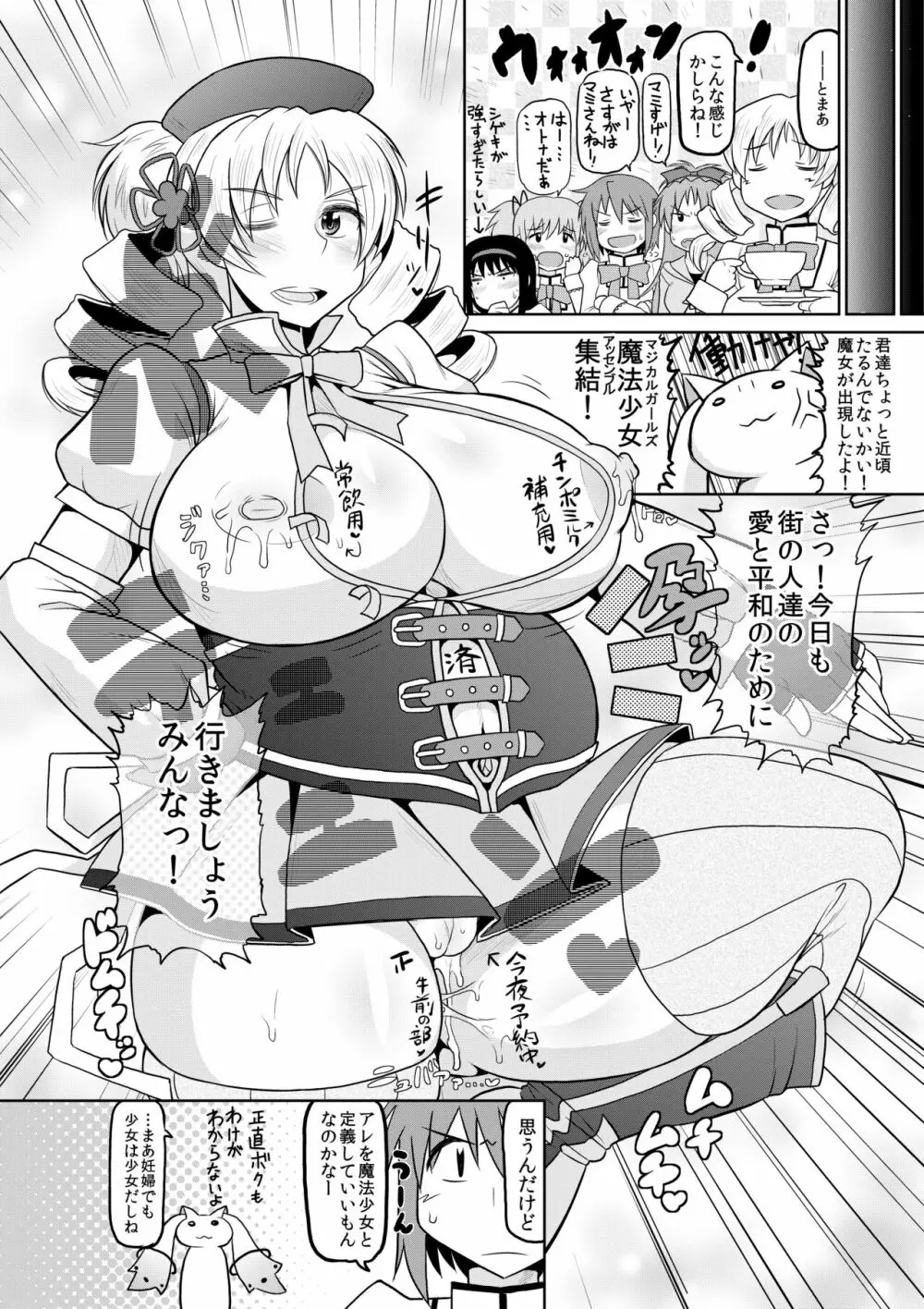 爆乳爆尻ムッチムチJC魔法少女巴マミにキモデブオタクが股間のマスケット銃で大突進!受精弾丸を好き放題スケベ・フィナーレしちゃう本。 23ページ