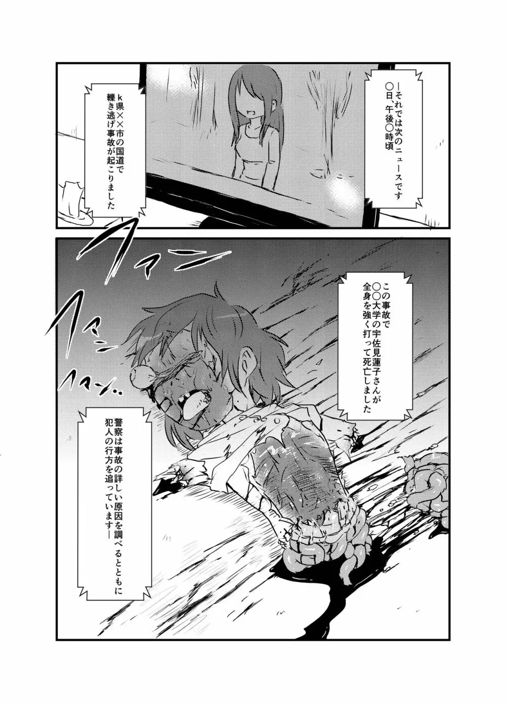 出血大サービス【東方編】 281ページ