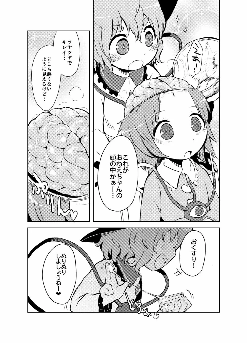 出血大サービス【東方編】 331ページ