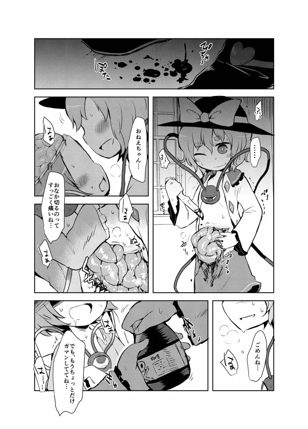 出血大サービス【東方編】 337ページ