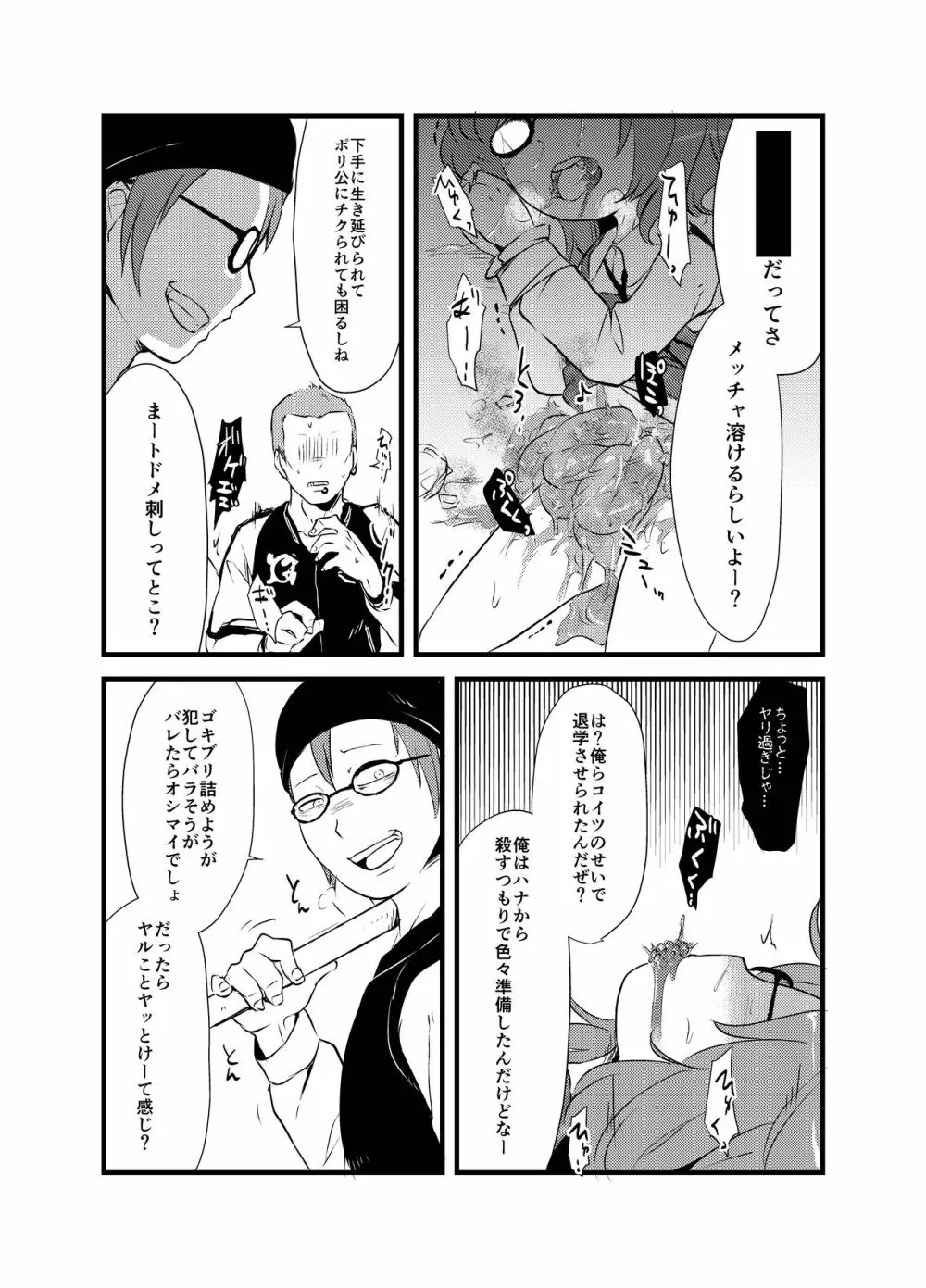 出血大サービス【東方編】 411ページ