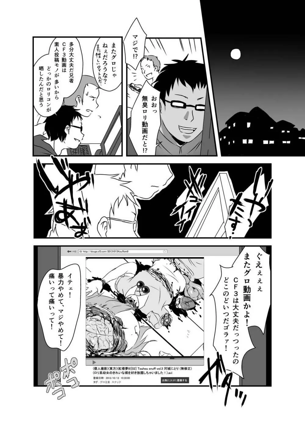 出血大サービス【東方編】 61ページ