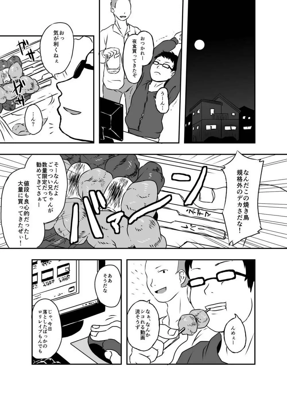 出血大サービス【東方編】 82ページ