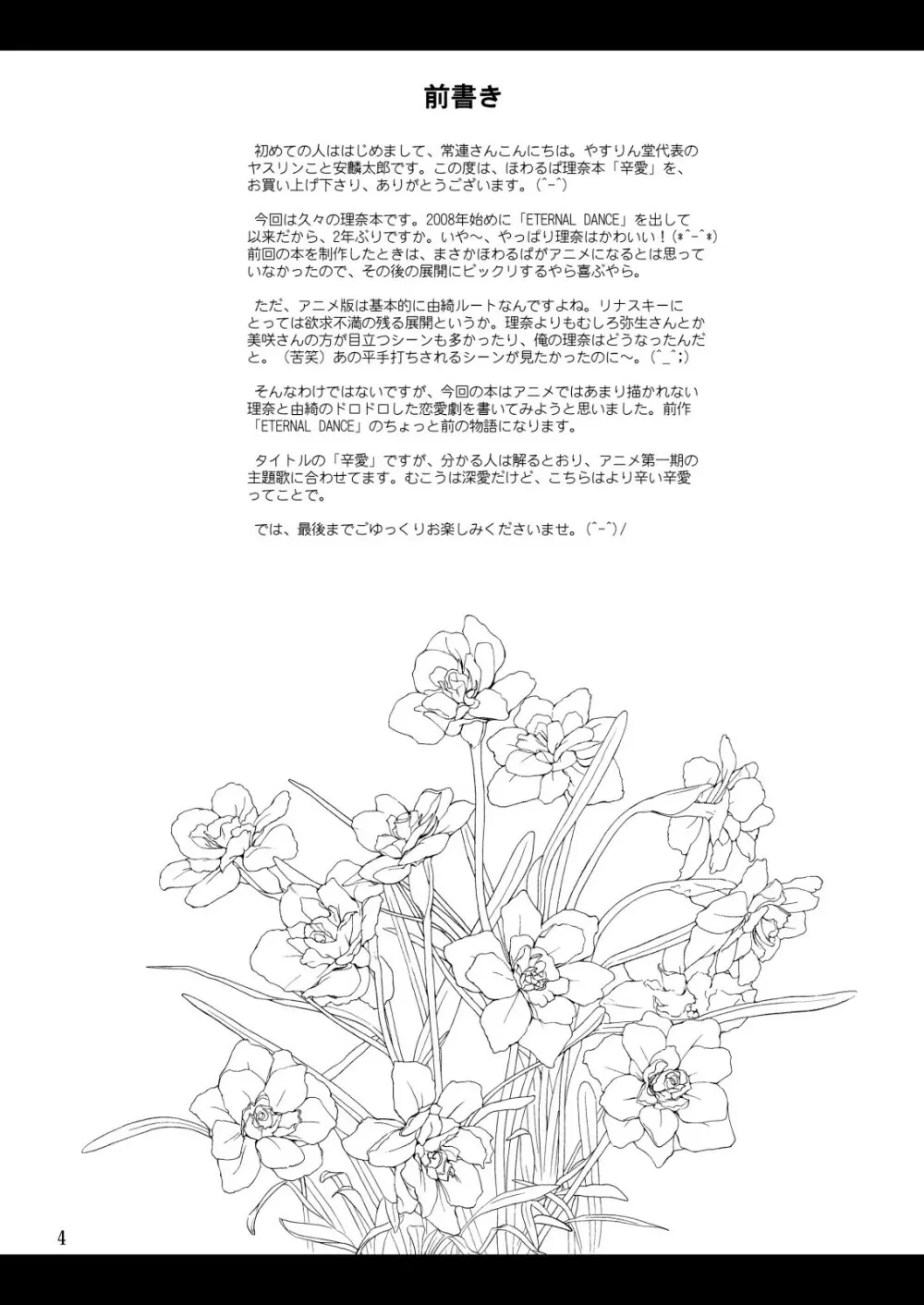 辛愛 ～SHIN-AI～ 4ページ