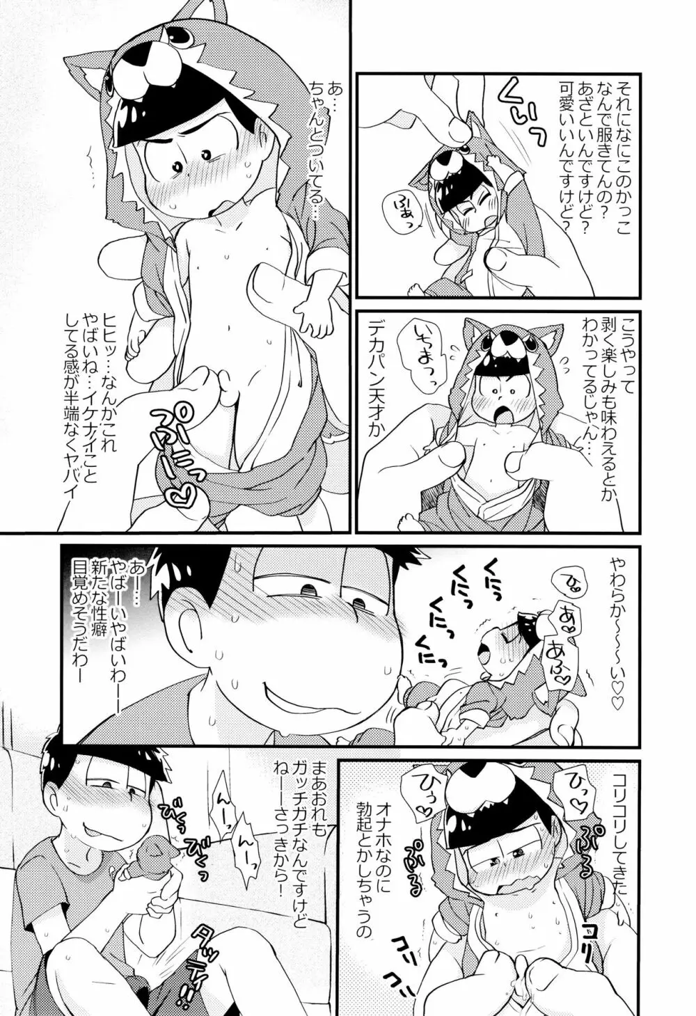 魔法のオナホと妖精さんとパカカラ総集編! 105ページ