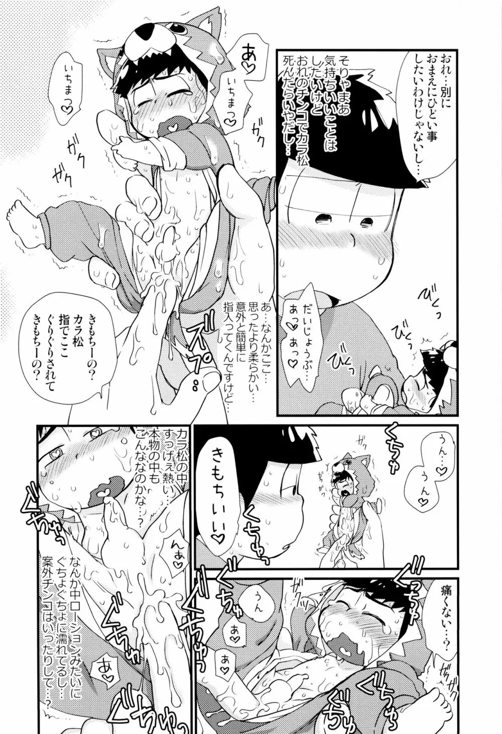 魔法のオナホと妖精さんとパカカラ総集編! 112ページ
