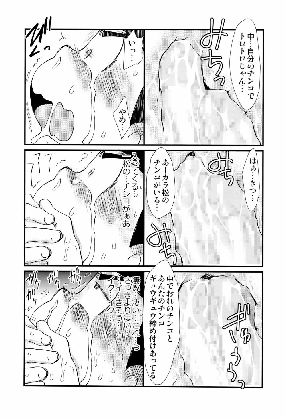 魔法のオナホと妖精さんとパカカラ総集編! 39ページ
