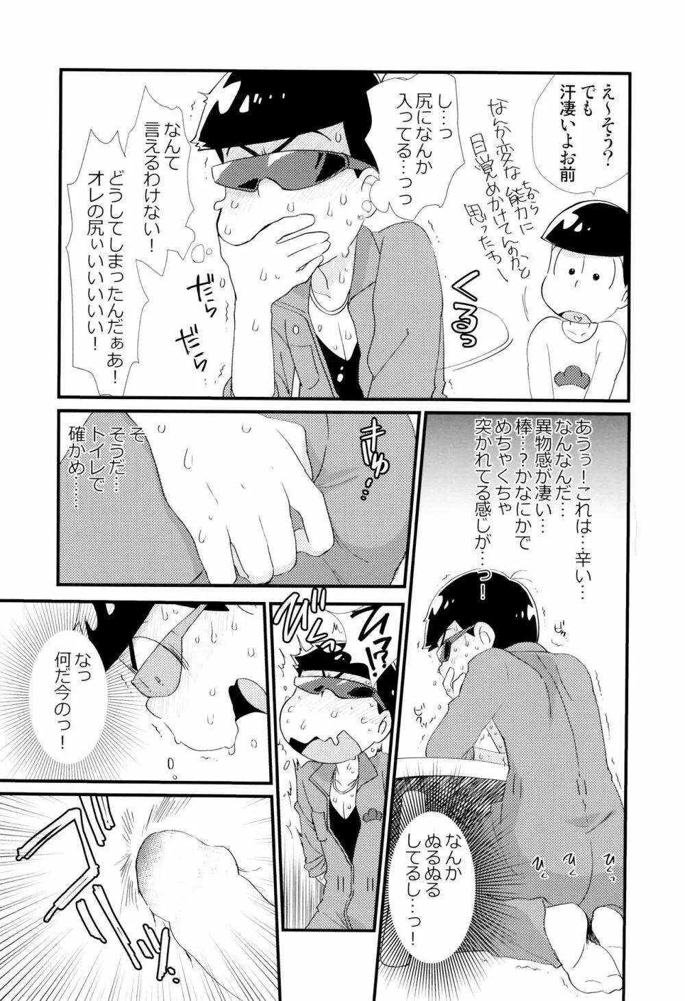 魔法のオナホと妖精さんとパカカラ総集編! 9ページ