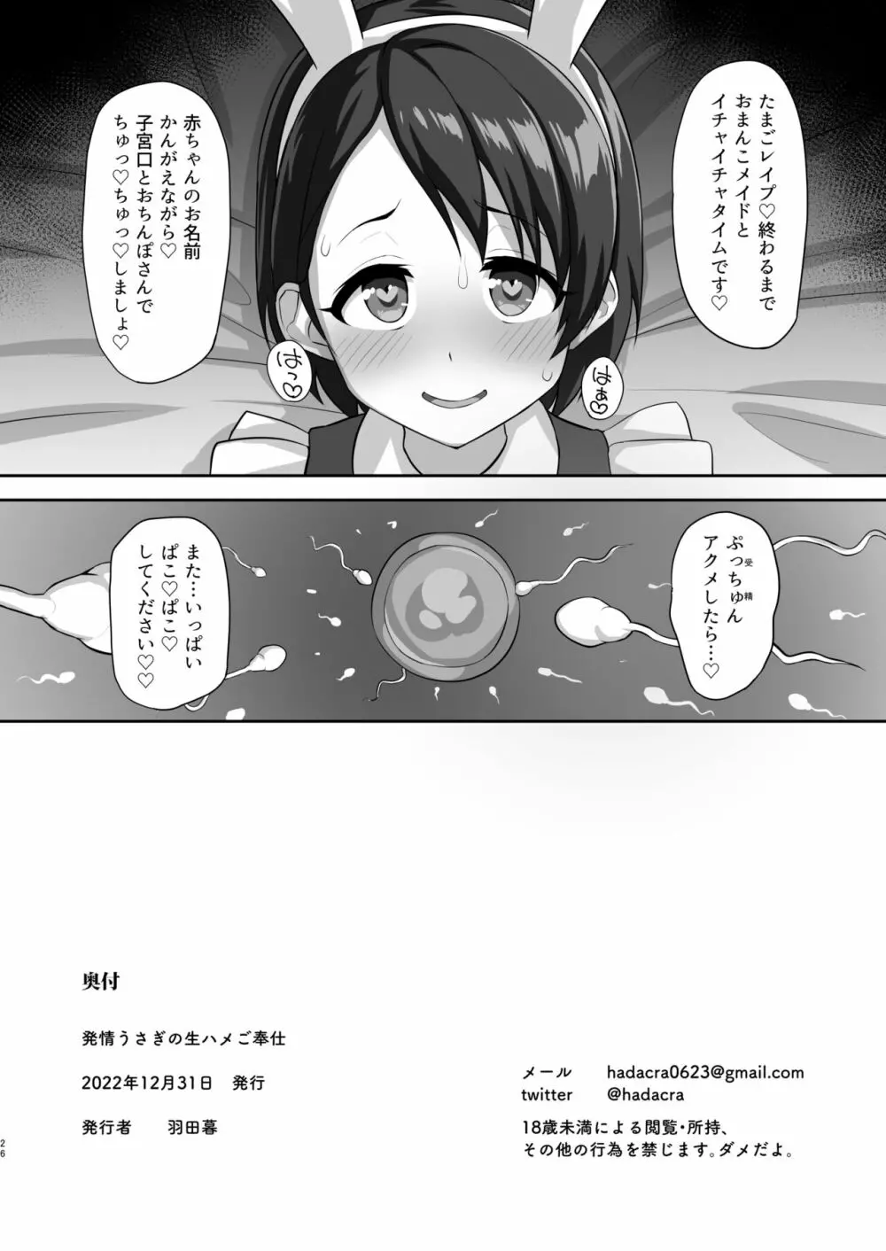 発情うさぎの生ハメご奉仕 26ページ