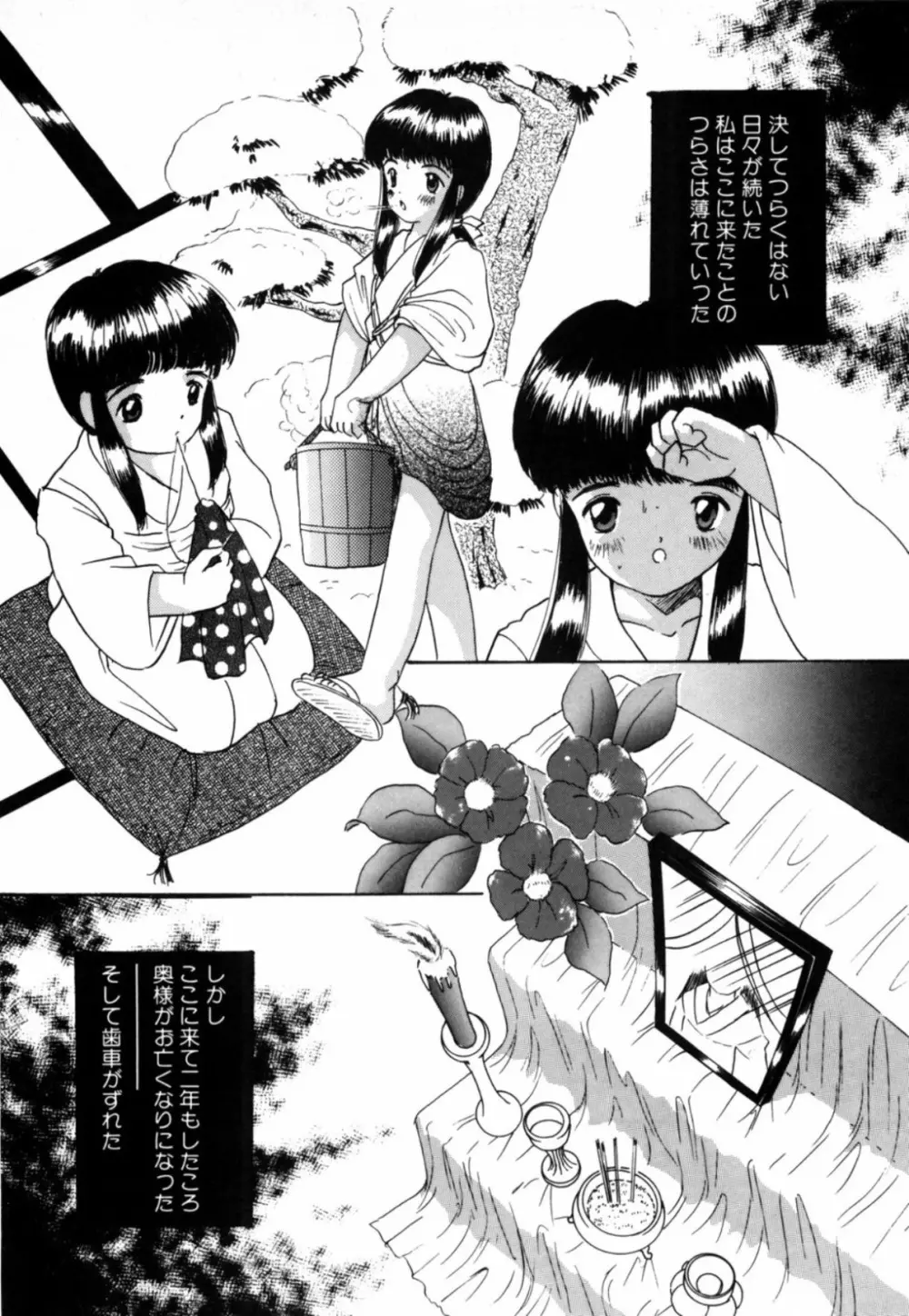 露 – 桜香の織 12ページ