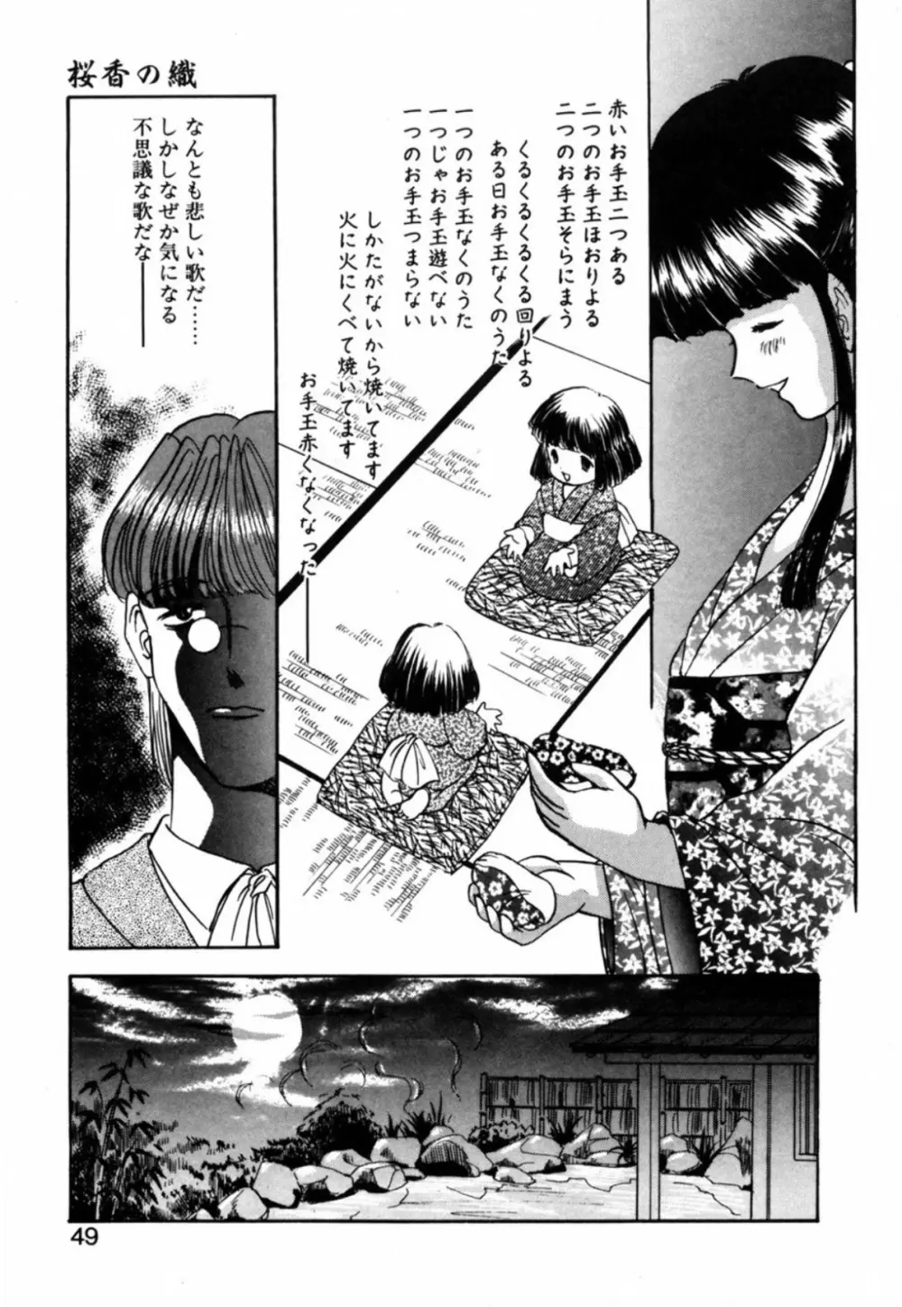 露 – 桜香の織 51ページ