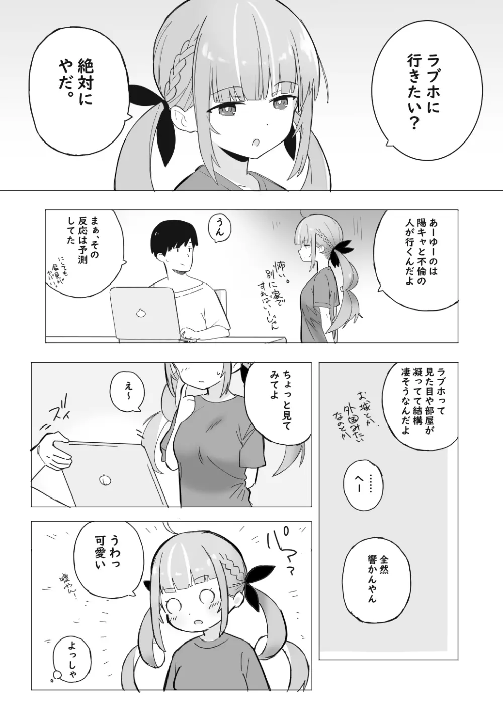 あくあとラブホに行く漫画 1ページ