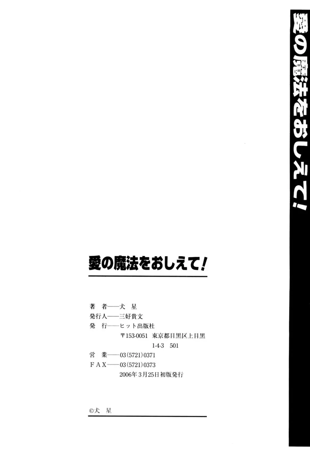 愛の魔法をおしえて！ 200ページ