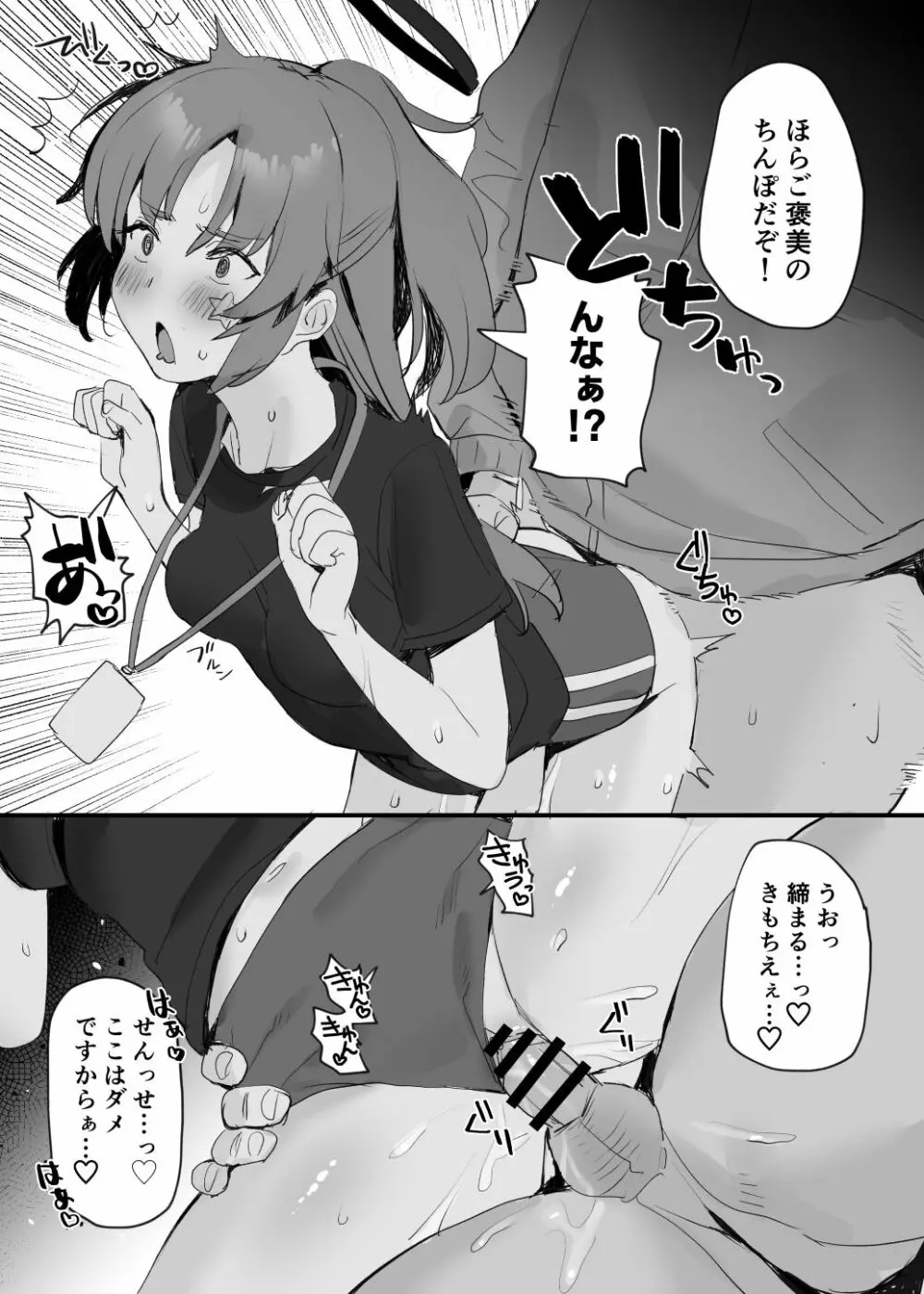 体操服ユウカえっち漫画 4ページ