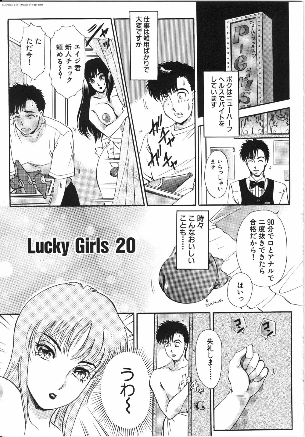 T.S. I LOVE YOU…3 Tranny Girls♡ 生えてる女 104ページ