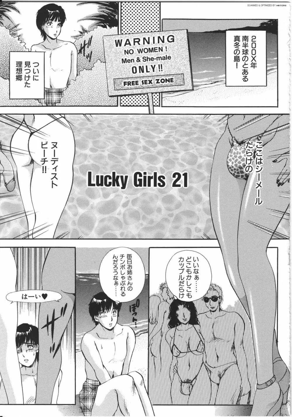T.S. I LOVE YOU…3 Tranny Girls♡ 生えてる女 114ページ