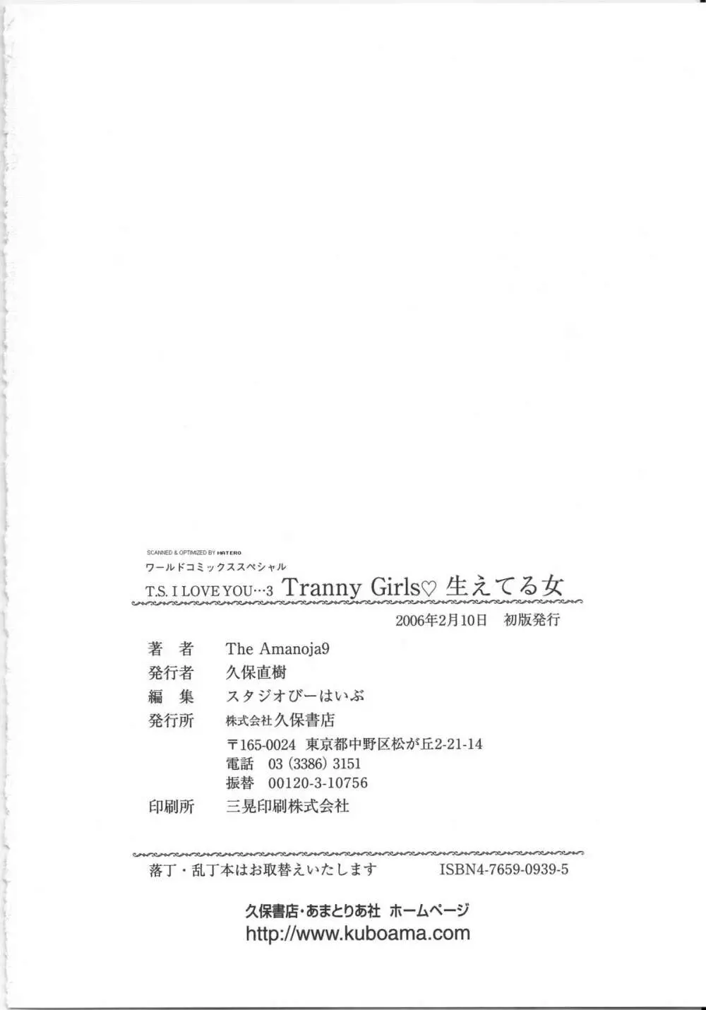 T.S. I LOVE YOU…3 Tranny Girls♡ 生えてる女 163ページ