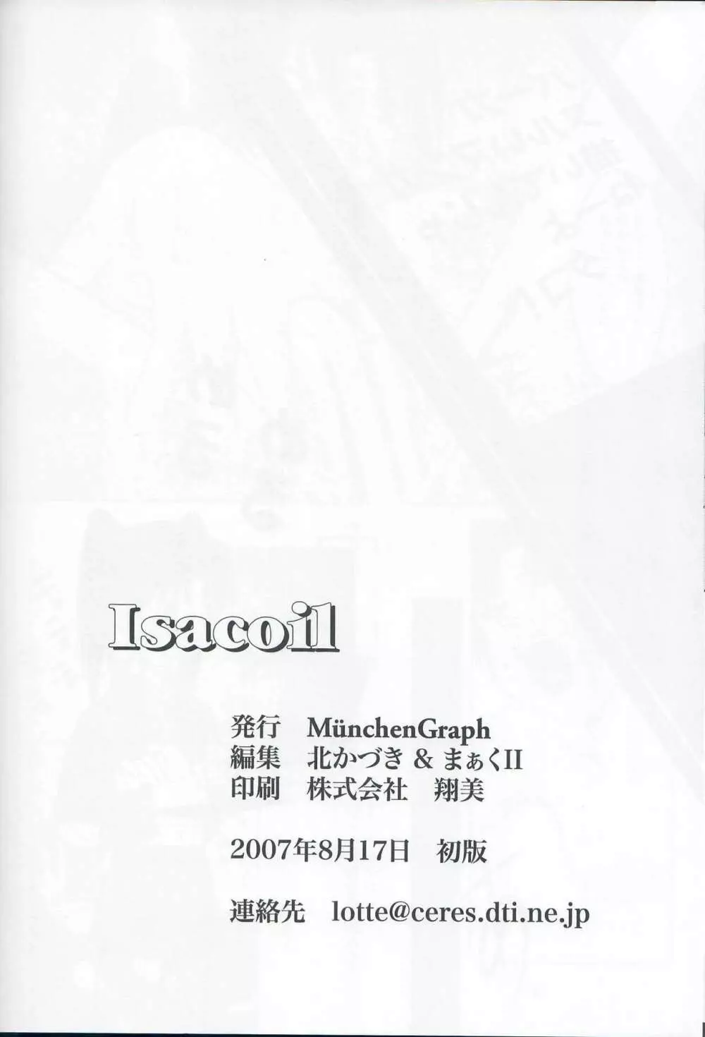 Isacoil 23ページ