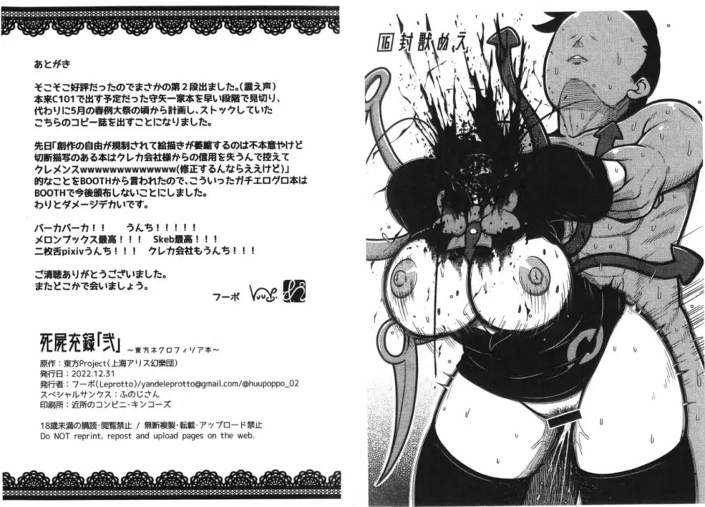 死屍充録「弐」 -東方ネクロフィリア本- 11ページ