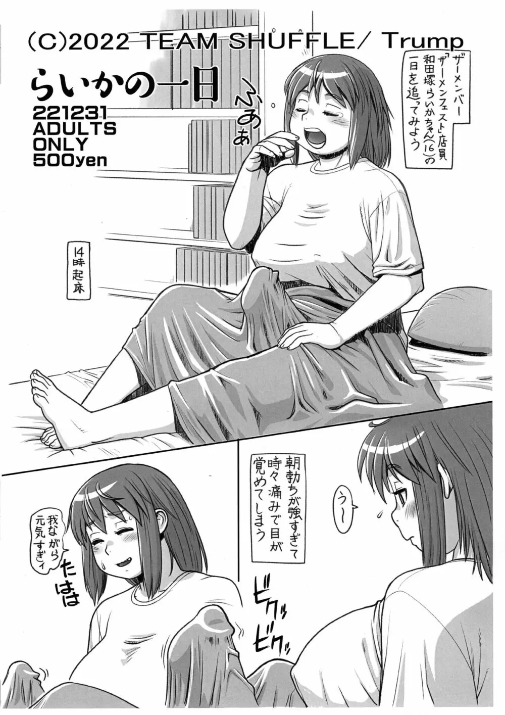 らいかの一日