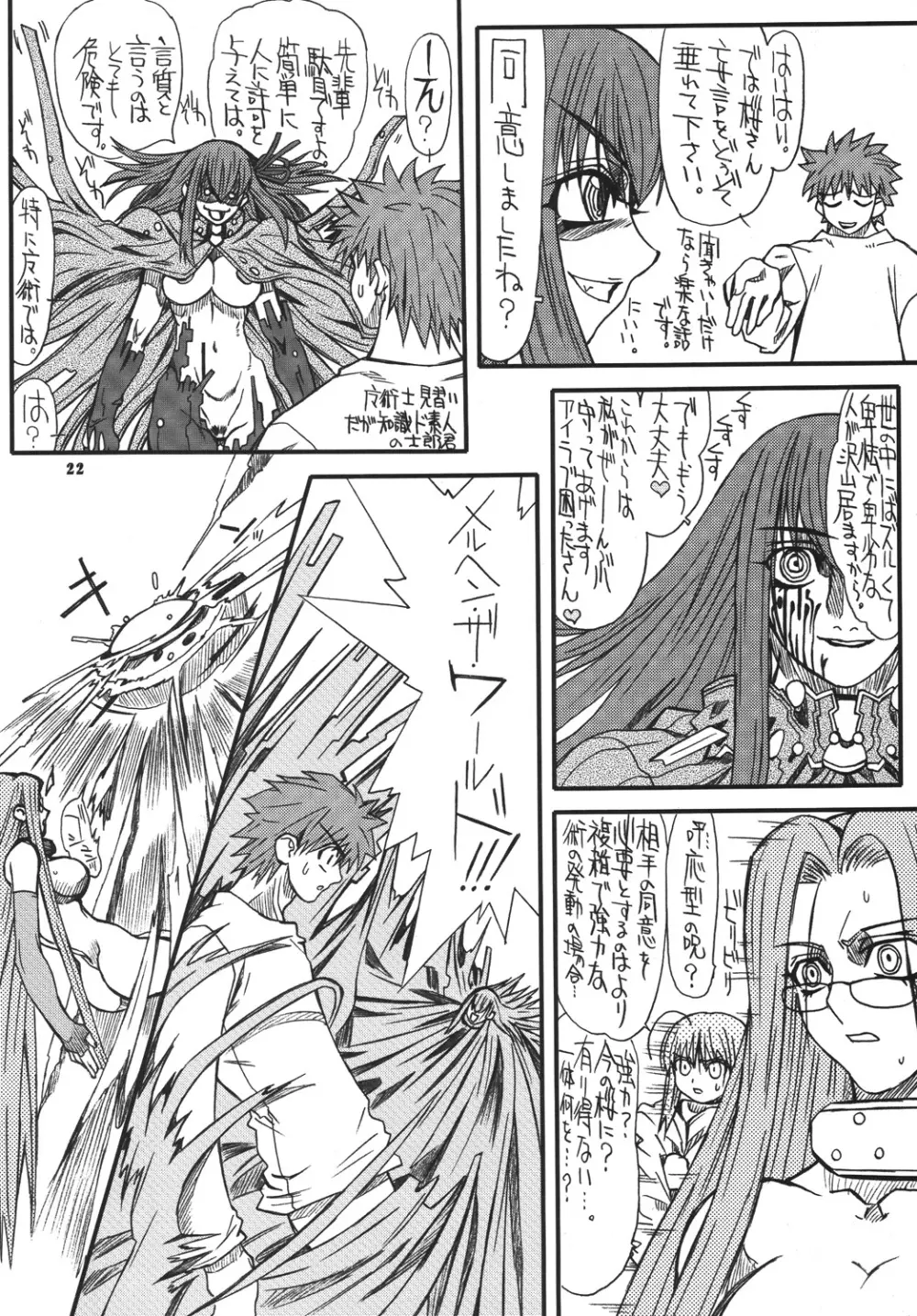 章姫・四 21ページ
