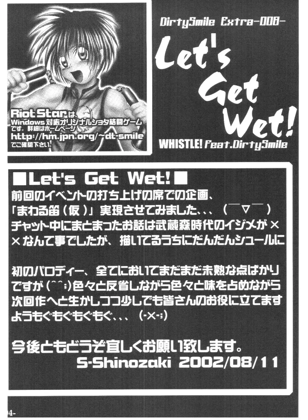 Let’s get wet! 3ページ