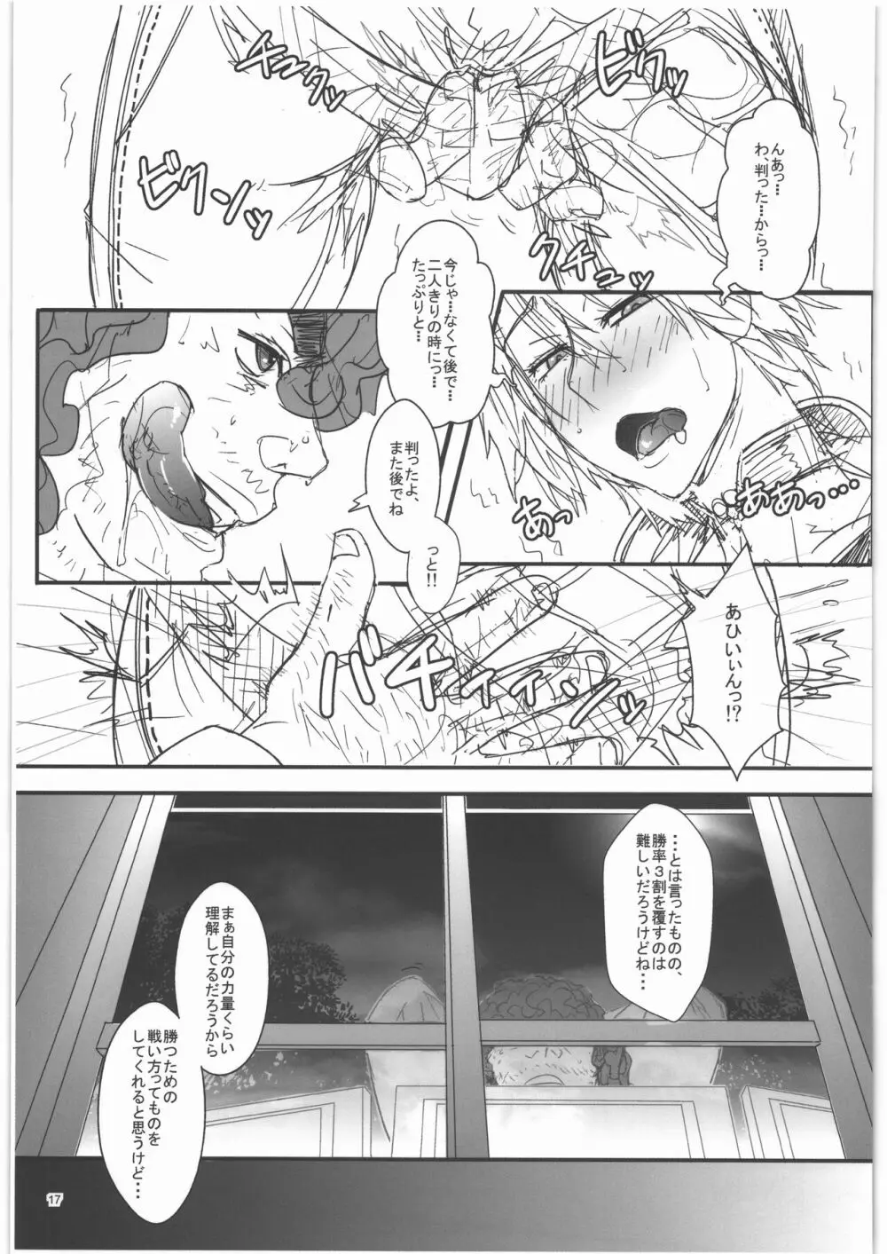 TAGPLAY in 紅葉2／4 18ページ