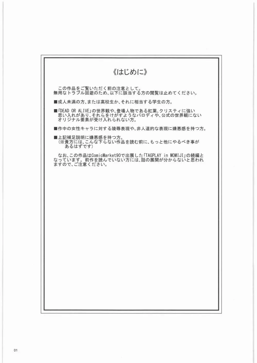 TAGPLAY in 紅葉2／4 2ページ