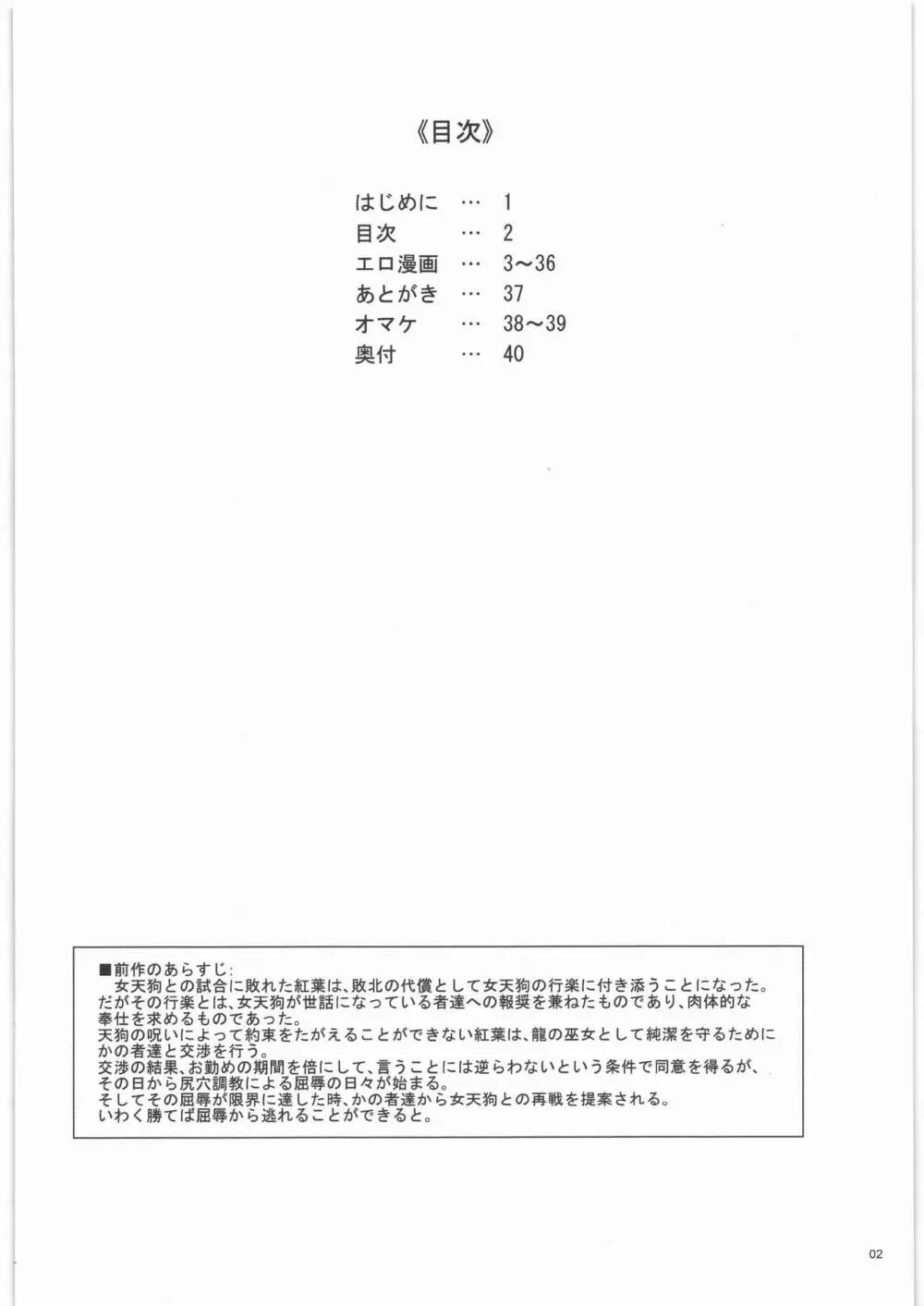 TAGPLAY in 紅葉2／4 3ページ