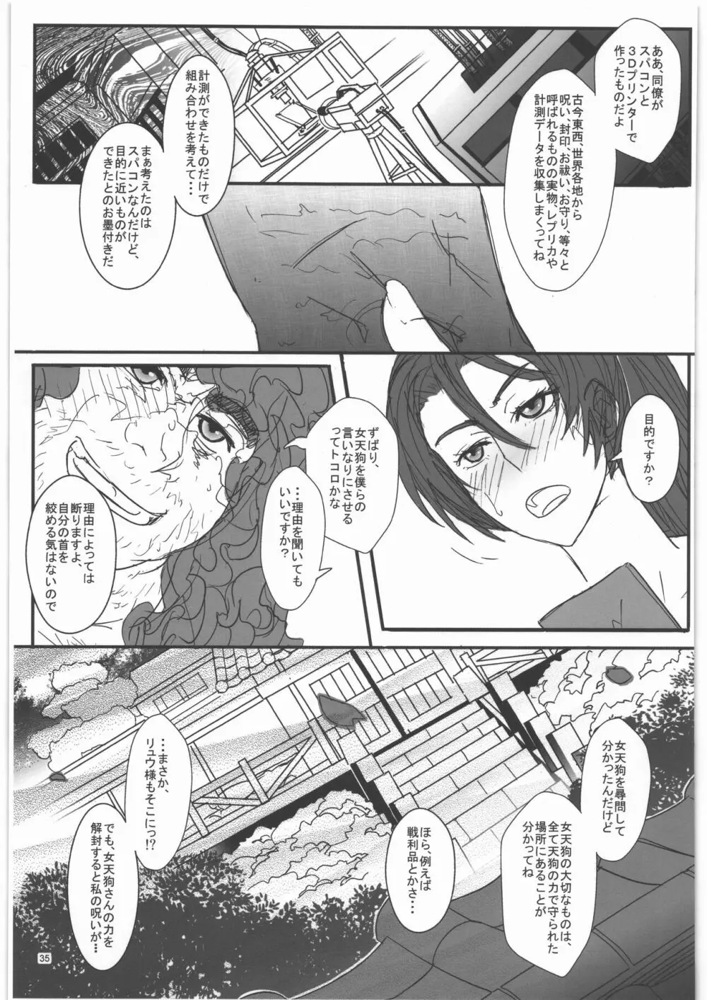 TAGPLAY in 紅葉2／4 36ページ