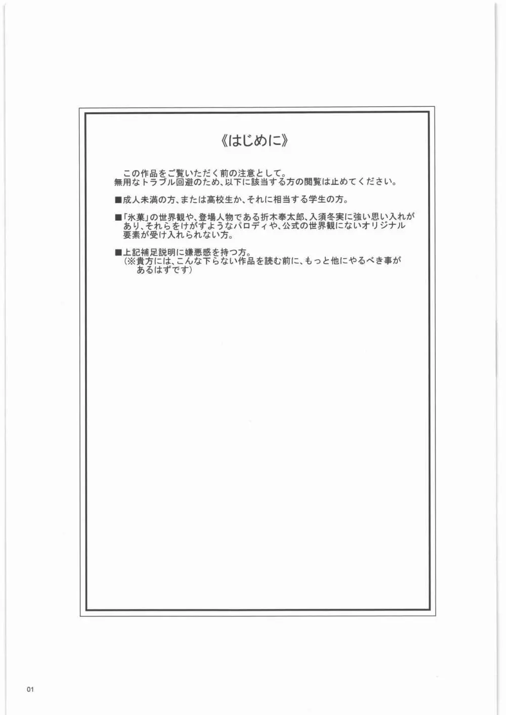 入須先輩と謀略の出口 2ページ