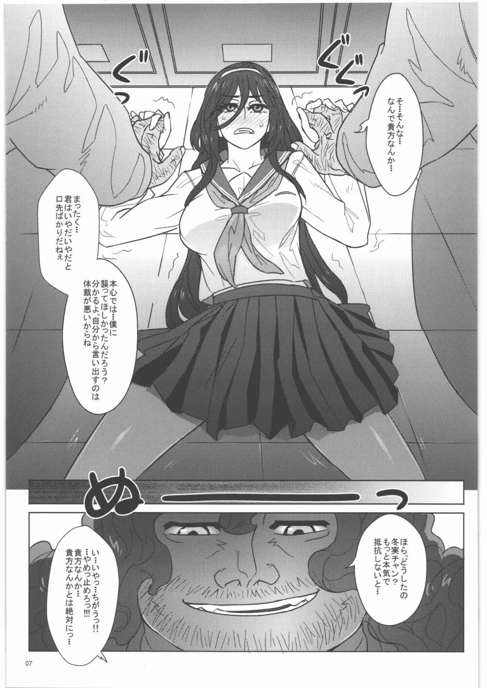 入須先輩と謀略の出口 8ページ
