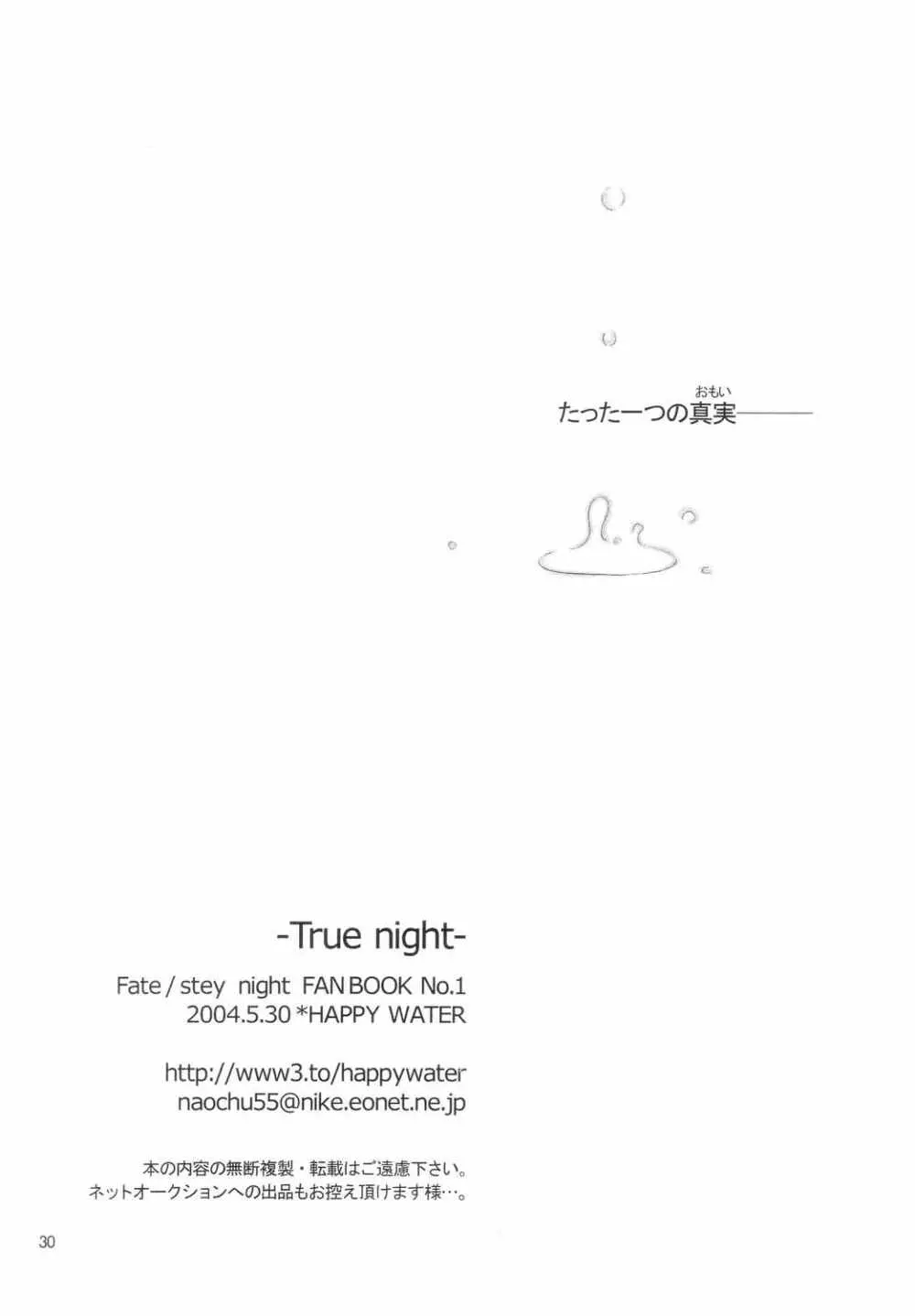 (みみけっと10) [HAPPY WATER (樹崎祐里)] -True night- (Fate/stay night) 29ページ
