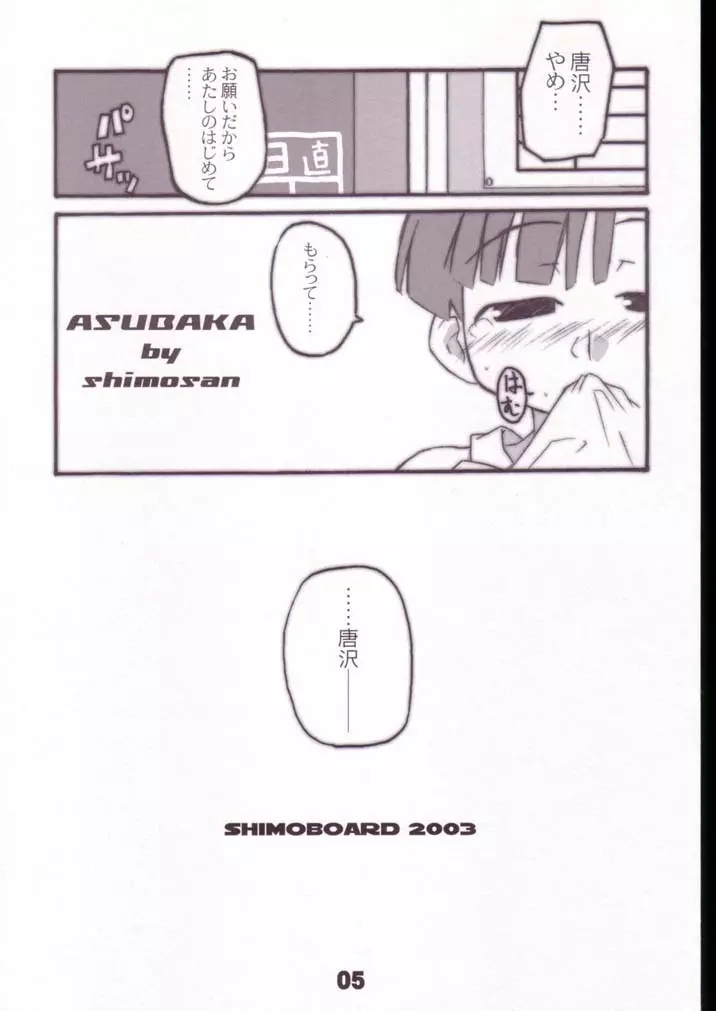 ASUBAKA -figubaka 2- 4ページ