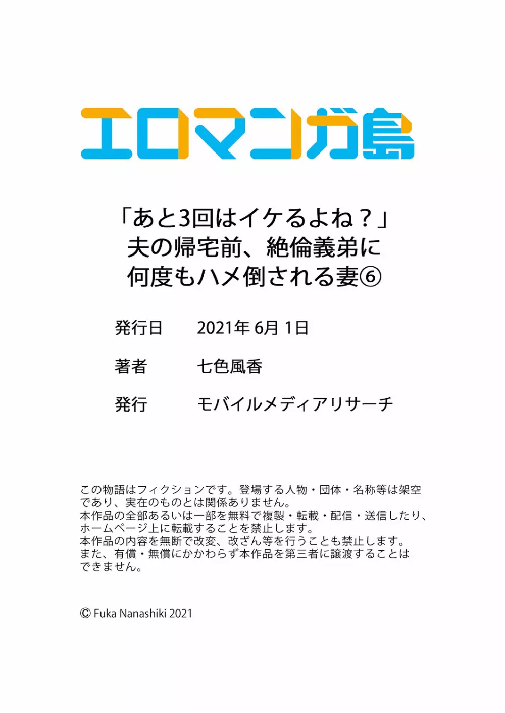 「あと3回はイケるよね？」夫の帰宅前、絶倫義弟に何度もハメ倒される妻 01-25 180ページ